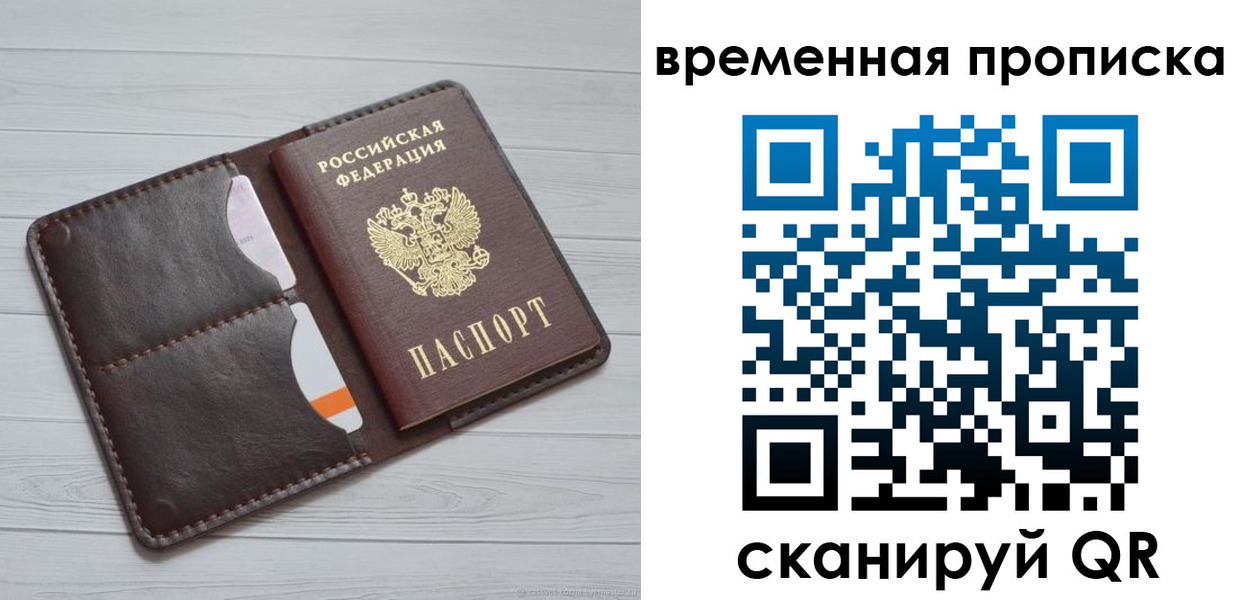 временная регистрация 2025 в Белорецке