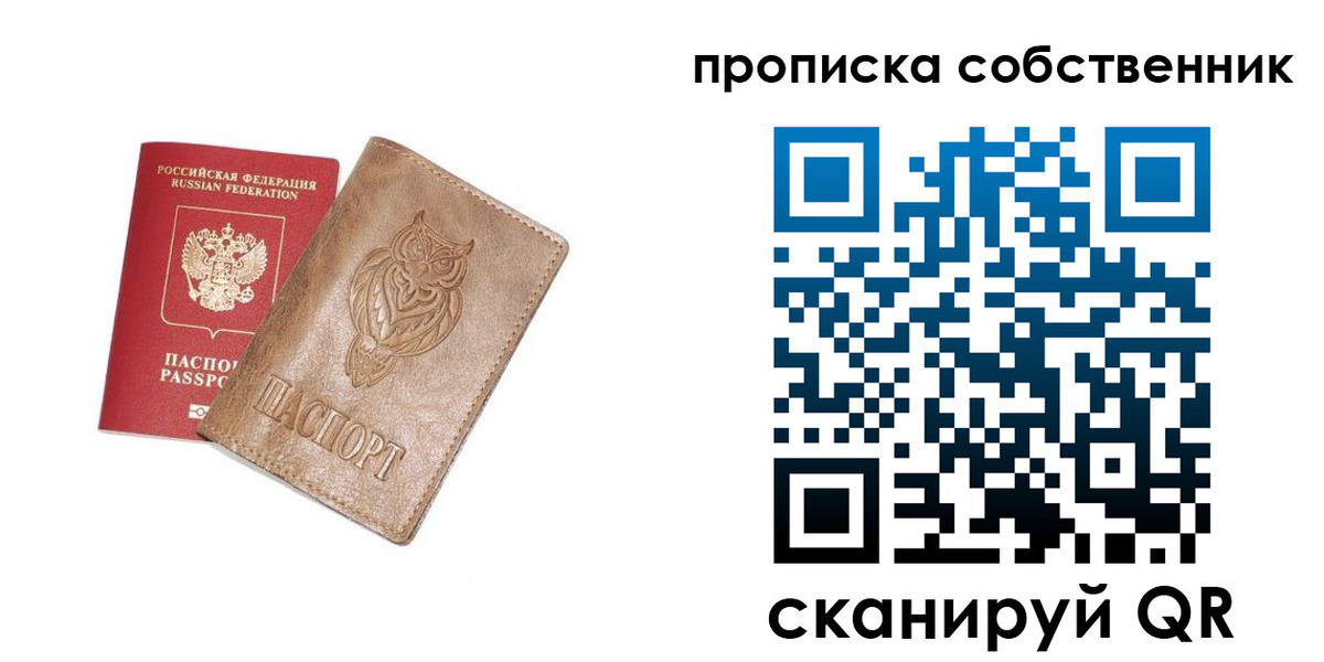 временная регистрация собственник в Белорецке
